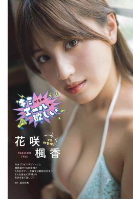 Fuka Hanasaki 花咲楓香, Young Gangan 2024 No.16 (ヤングガンガン 2024年16号)