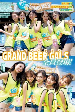 GRAND BEER GALS〈グラビアギャルズ〉全員登場！, Young Magazine 2024 No.38 (ヤングマガジン 2024年38号)