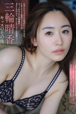 Haruka Miwa 三輪晴香, FRIDAY 2024.08.16 (フライデー 2024年8月16日号)