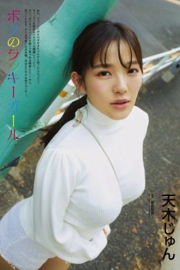 Jun Amaki 天木じゅん, ENTAME 2022.11 (月刊エンタメ 2022年11月号)