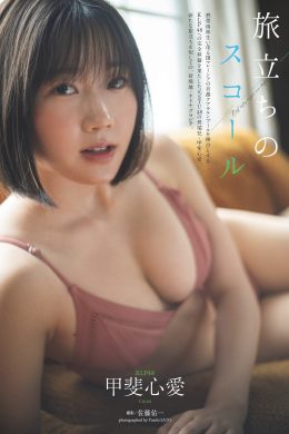 Kokoa Kai 甲斐心愛, Weekly Playboy 2024 No.36 (週刊プレイボーイ 2024年36号)