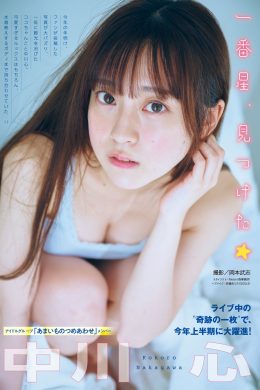 Kokoro Nakagawa 中川心, Young Magazine 2024 No.39 (ヤングマガジン 2024年39号)