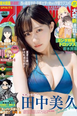 Miku Tanaka 田中美久, Big Comic Spirits 2024 No.37 (ビッグコミックスピリッツ 2024年37号)