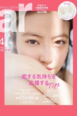 Mio Imada 今田美桜, aR (アール) Magazine 2024.04