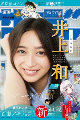 Nagi Inoue 井上和, Shonen Sunday 2024 No.39 (週刊少年サンデー 2024年39号)