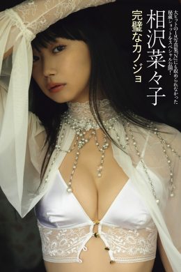 Nanako Aizawa 相沢菜々子, FRIDAY 2024.08.30 (フライデー 2024年8月30日号)