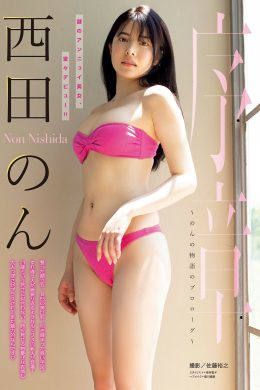 Non Nishida 西田のん, Young Magazine 2024 No.36-37 (ヤングマガジン 2024年36-37号)