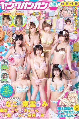 PPEガールズ, Young Gangan 2024 No.16 (ヤングガンガン 2024年16号)