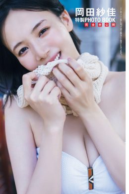 Sayaka Okada 岡田紗佳, Shukan Post 2024.08.23 (週刊ポスト 2024年8月23日号)