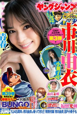 Yui Ichikawa 市川由衣, Young Jump 2024 No.35 (ヤングジャンプ 2024年35号)