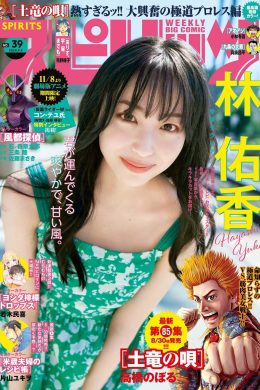 Yuka Hayashi 林佑香, Big Comic Spirits 2024 No.39 (ビッグコミックスピリッツ 2024年39号)