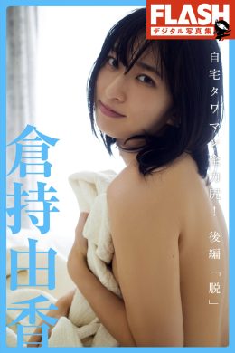 Yuka Kuramoti 倉持由香, FLASHデジタル写真集 自宅タワマン全力尻 後編 『脱』 Set.01