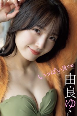 Yura Yura 由良ゆら, 週プレ Photo Book 「いっぱい見てね」 Set.01