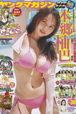 Yuzuha Hongo 本郷柚巴, Young Magazine 2024 No.38 (ヤングマガジン 2024年38号)