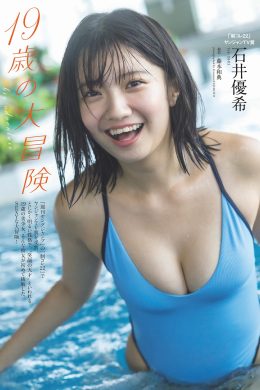 Yuki Ishii 石井優希, Weekly Playboy 2024 No.38 (週刊プレイボーイ 2024年38号)