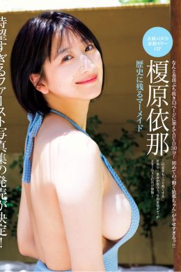 Ina Enohara 榎原依那, FRIDAY GOLD フライデーゴールド 歴史の残るマーメイド