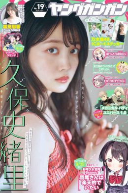 Shiori Kubo 久保史緒里, Young Gangan 2024 No.19 (ヤングガンガン 2024年19号)