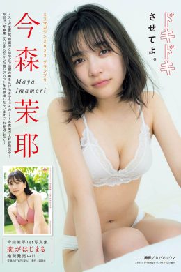 Maya Imamori 今森茉耶, Gekkan Young Magazine 2024 No.10 (月刊ヤングマガジン 2024年10号)