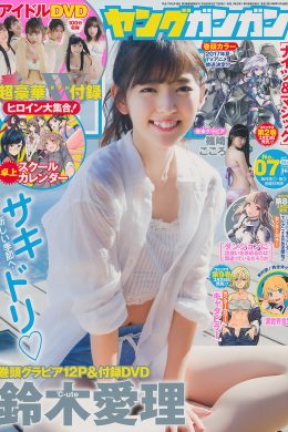 Airi Suzuki 鈴木愛理, Young Gangan 2017 No.07 (ヤングガンガン 2017年7号)