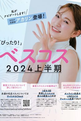 Akari Yoshida 吉田朱里, MAQUIA マキア Magazine 2024.09