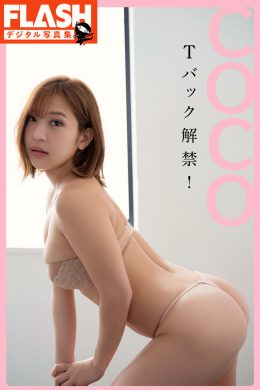 Coco ココ, FLASHデジタル写真集 [Tバック解禁！] Set.01