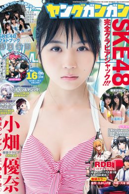 江籠裕奈 北川綾巴 北野瑠華 小畑優奈, Young Gangan 2017 No.17 (ヤングガンガン 2017年17号)