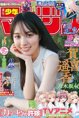 Haruka Kaki 賀喜遥香, Shonen Magazine 2024 No.41 (週刊少年マガジン 2024年41号)