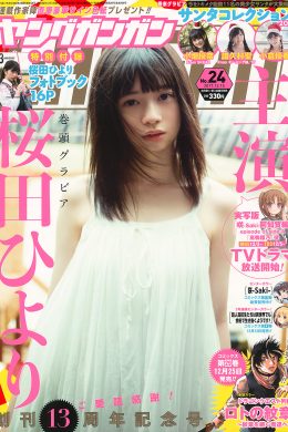 Hiyori Sakurada 桜田ひより, Young Gangan 2017 No.24 (ヤングガンガン 2017年24号)