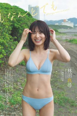 Mahiro Hayashida 林田真尋, Weekly Playboy 2024 No.38 (週刊プレイボーイ 2024年38号)