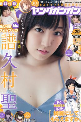 Mizuki Fukumura 譜久村聖, Young Gangan 2017 No.20 (ヤングガンガン 2017年20号)