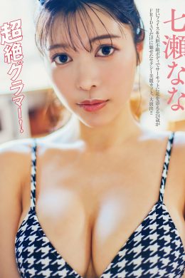 Nana Nanase 七瀬なな, FRIDAY 2024.09.13 (フライデー 2024年9月13日号)