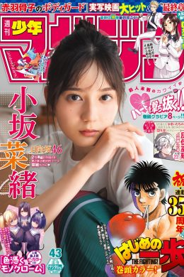 Nao Kosaka 小坂菜緒, Shonen Magazine 2024 No.43 (週刊少年マガジン 2024年43号)