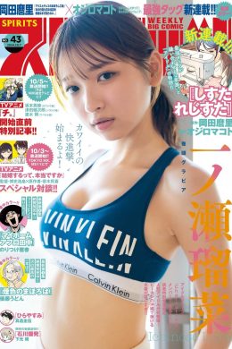 Runa Ichinose 一ノ瀬瑠菜, Big Comic Spirits 2024 No.43 (ビッグコミックスピリッツ 2024年43号)