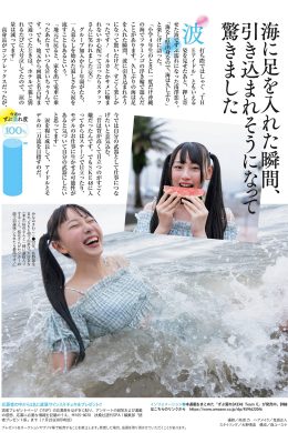 SKE48, Weekly SPA! 2024.09.03 (週刊SPA! 2024年9月3日号)