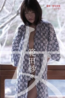 Sasa Handa 範田紗々, 週刊ポストデジタル写真集 「おんな」