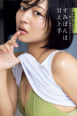 Sumipon すみぽん, Shukan Post 2024.08.02 (週刊ポスト 2024年8月2日号)