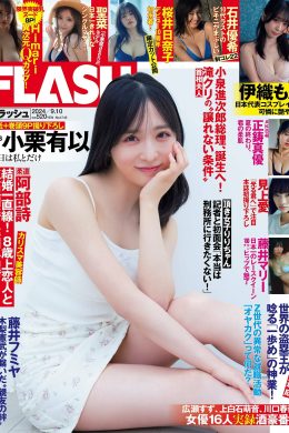 Yui Oguri 小栗有以, FLASH 2024.09.10 (フラッシュ 2024年9月10日号)