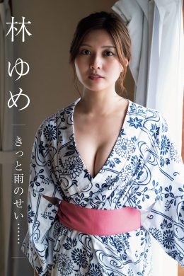 Yume Hayashi 林ゆめ, Shukan Gendai 2024.08.17 (週刊現代 2024年8月17日号)