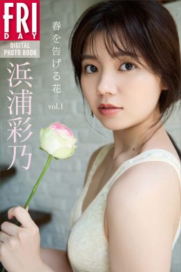 Ayano Hamaura 浜浦彩乃, FRIDAYデジタル写真集 「春を告げる花 Vol.1」 Set.02