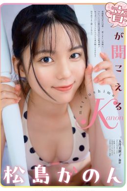 Kanon Matsushima 松島かのん, Young Animal 2024 No.20 (ヤングアニマル 2024年20号)