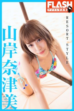 Natsumi Yamagishi 山岸奈津美, FLASHデジタル写真集 [RESORT STYLE] Set.04