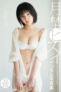 Tsukino Hisui 月埜ヒスイ, デジタル限定 YJ Photo Book 「アンスリューム」 Set.01