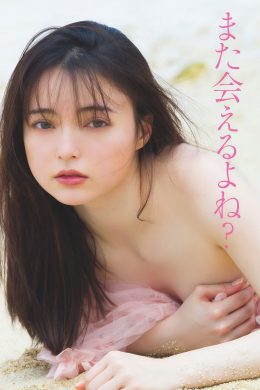 Alisa Sakamaki 坂巻有紗, Weekly Playboy 2024 No.44 (週刊プレイボーイ 2024年44号)