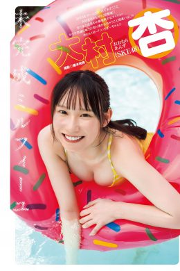 Anzu Omura 大村杏, Young Jump 2024 No.44 (ヤングジャンプ 2024年44号)