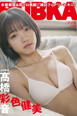 Ayane Takahashi 髙橋彩音, BUBKA 2022.13 (ブブカ 2022年13月号)