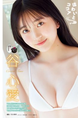 Cocoa Tani 谷心愛, Young Magazine 2024 No.46 (ヤングマガジン 2024年46号)