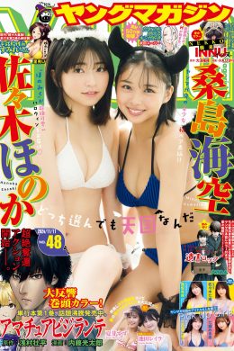 桑島海空・佐々木ほのか, Young Magazine 2024 No.48 (ヤングマガジン 2024年48号)