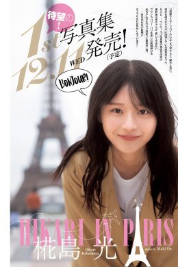 Hikari Kabashima 椛島光, Young Jump 2024 No.46 (ヤングジャンプ 2024年46号)