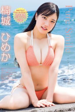 Himeka Nanjo 楠城ひめか, Young Magazine 2024 No.45 (ヤングマガジン 2024年45号)