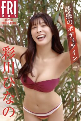 Hinano Ayakawa 彩川ひなの, FRIDAY GOLD フライデーゴールド 魅惑のボディライン